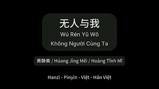 无人与我 - 黄静美 (Không Người Cùng Ta - Hoàng Tĩnh Mĩ) #gctlyrics