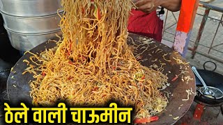 Veg Chownein Noodles 🍜 |  ठेले वाली चाऊमीन  | Street Style Chownein Recipe |  SD FOOD Official