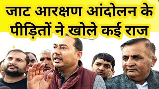 Jat जाट आरक्षण आंदोलन के पीड़ितों ने यशपाल मलिक के राज खोले #2016 के jat reservation agitation का सच