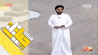 #حياتك14 | منتصف الليل - الأحد