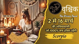 वृश्चिक राशी 2 - 16 मार्च 2025 | VRISHCHIK Rashi MARCH 2025 | SCORPIO | HINDI TAROT