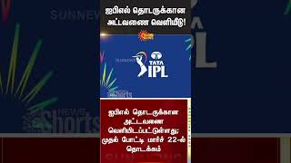 IPL 2025 Full Schedule |  KKR To Face RCB In Opening Game | IPL | Sun News