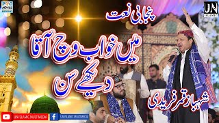 Main Khawab Vich Aqa Dekhay San lyrics in urdu || Shahbaz Qamar Fareedi