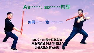 Mr.Chen英文教學----高中英文文法(As……, so……...( 如同….也…….))(全民英檢中級 ,中高級及多益文法)