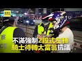 男騎過頭迴轉被攔！警誡勿重複待轉惹議 @newsebc