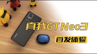 「VDGER」realme真我GT Neo3首发体验：150W+双芯，同级罕见？