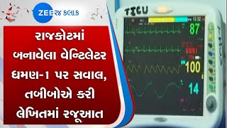 Ahmedabad | અમદાવાદ | Civil Hospital | સિવિલ હોસ્પિટલ | Ventilator Dhaman 1 | ધમણ-1 વેન્ટિલેટર