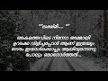 എന്നെപ്പോലെ രണ്ടാൾക്കും കൂടി കയറിപ്പോകാൻ പാകത്തിലുള്ള എന്റെ ചുരിദാറിലേക്കും മുഖത്തേക്കും