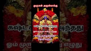 திருச்செந்தூர் முருகன் அருள்வாக்கு | Tiruchendur Murugan Temple | ஓம் சரவணபவ | ஓம் முருகா போற்றி