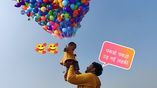 Baby ko uda Diya balloon se  #therjkvlogs #dailyvlogs