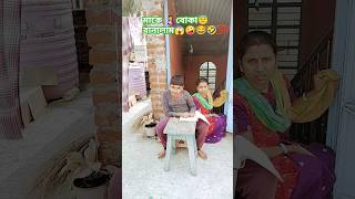 মাকে🤱 বোকা 😇বানালাম😱🤪😂🤣💯 #funny #comedyvideo #banglacomedy #funnyvideo #comedy #sheuli #sorts