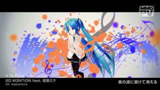 『初音ミク - Hatsune Miku』- To Dimension