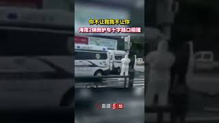 你不让我我不让你，海南两辆救护车十字路口相撞。网友：再急也要注意安全！   0 闯红灯习惯了，目空一切，安全也不要了！