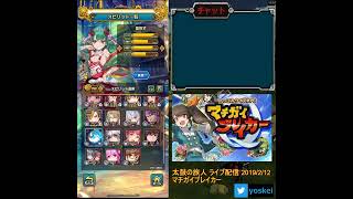 【太鼓の旅人 - Live配信 2020/2/12】マチガイブレイカー配信（テンプレテスト）