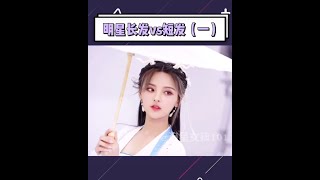 #杨超越 长发想娶回家，短发想叫老公!🌚🤣