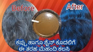 ಹೊಳೆಯುವ ಕೂದಲಿಗೆ ಹಚ್ಚಿ ಈ ಹೇರ್ ಪ್ಯಾಕ್ 100% result #haircare#Simple Veg Recipes