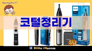 코털정리기 리뷰: 효과와 사용법 완벽 가이드!