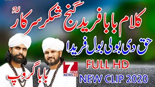 Sufiana Kalaam| kalam baba fareed | Haq Di Boli Bol Farida | New Punjabi kalam | kalaam baba Fareed