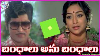 ఏడు జన్మలెత్తానీ | Yedu Janmalettanee | Song | Bandhalu Anubandhalu (1982)