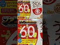 ヒガシマルうどんスープ、60周年。