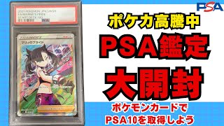 【ポケカ】PSA鑑定開封！！2024年最後の開封、PSA10狙い。今回こそPSA10大量取得！？【ポケモンカード 開封動画 高騰 ポケカ投資】