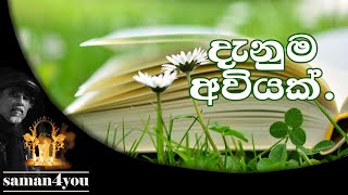 Saman4You - Prog 75 - හැඳිමිටෙන් එහාට යමු