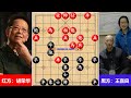 胡荣华1步棋40分钟诱敌深入，王嘉良弃车弃马弃炮发动总攻，精彩