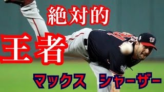 1試合20奪三振の現役最強投手【Max Scherzer】マックス　シャーザー　best moments