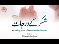 shukar ke darajaat i by sister aiasha amir