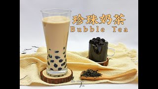 【美食VLOG】自制黑糖珍珠，自制焦糖奶茶，自制珍珠奶茶，低糖好喝零添加 Bubble Tea/Pearl Milk Tea. Simple \u0026 Quick【JiJi's Kitchen🍴】