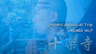 Japan spiritual trip - Heart Sutra Music × Shikoku Pilgrimage HENRO [No.7 Jyuraku-ji]