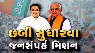 મિશન 2022 માટે BJP ની મથામણ, શું કાર્યક્રમો અને સેવા યજ્ઞોથી મળશે મત? | VTV Gujarati