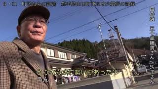 田の浜地区・五十嵐勝男さん・浩子さん