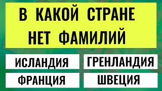 Тест На Эрудицию! Кто Сможет Пройти До Конца, Тот Гений