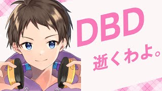 【DBD配信】【参加型】今夜は飲酒で逝くわよ。　PC版きーまう