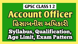 Account Officer | હિસાબી અધિકારી | હિસાબનીશ અધિકારી