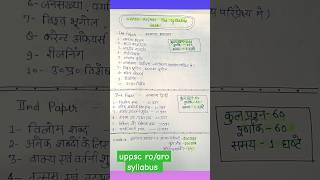 UP PSC RO/ARO syllabus 2024 | RO/ARO Syllabus in Hindi #roarosyllbus #UPPSC ro aro #study