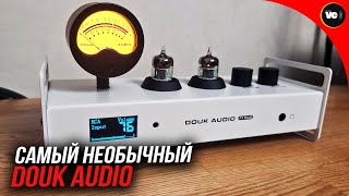 Самый необычный Douk Audio