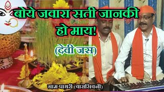 ||बोये जवारा सती जानकी हो माय||Boye Jawara Sati Janki Ho Mai||@BalaghatMitraMandli ||देवी जस||