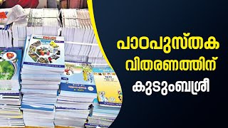 Kudumbasree to distribute School Textbooks