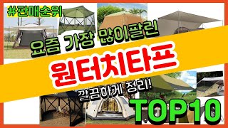 원터치타프 추천 판매순위 Top10 || 가격 평점 후기 비교