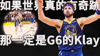 Klay：三年前G6留下的遺憾，這次我要親手拿回來！G6的Klay究竟有多恐怖？明明防守已經遮住他的眼睛，他依然能不講理的將球扔進籃筐。深度分析Klay本年度第一個G6比賽，是如何一人打爆一支隊伍