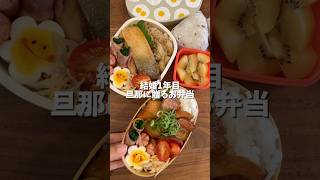 可愛すぎるお花のゆで卵で旦那弁当🍱　#shorts#お弁当#お弁当詰め方#料理asmr#簡単レシピ#cooking#自炊#obento