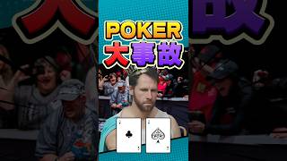 【ポーカー】まじか？？テキサスホールデムで驚愕の展開【日本語字幕付き】#poker ポーカー #ヨコサワ#shorts #poker