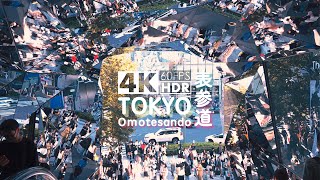 【4K HDR】表参道、日曜日の昼下がり（Tokyo Ambient Sounds / SONY FX30）