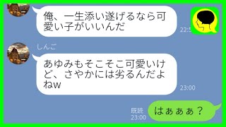 【LINE】旦那「元カノが美人になってたから離婚な！」→数日後「整形に騙された...やり直そう」アフォ旦那の末路が...w【スカッとする話】