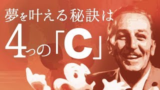 【豆知識】常識をブチ壊す偉人、ウォルトディズニーのお話！！ ディズニー / アート