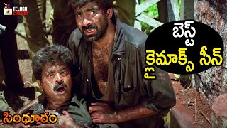 Best Climax Scene | Sindooram Telugu Movie | Ravi Teja | Sanghavi | Brahmaji | Mango Telugu Cinema