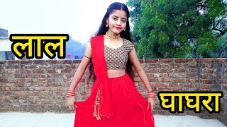 लाल घाघरा | #pawan #video,Lal Ghaghra new song,Kaike Ba Kamal Humara Lal Ghaghra,Khushi Patel Unnao