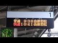 jr郡山駅 発車メロディ（在来線 1番線ホーム）